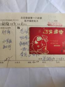 中醫(yī)中藥處方箋（對癥關(guān)節(jié)痛有藥名藥量藥價）總后勤部名中梁華梓鋼筆手書處方箋2009年（保真）