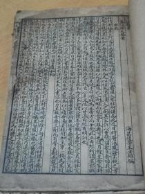 洄溪医案、     慎疾鄒言