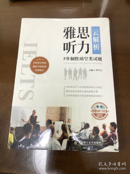 雅思听力“云”解析：5步制胜填空类试题