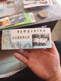 白公馆参观纪念