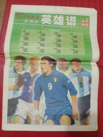 羊城晚报世界杯【英雄谱 】2002年5月19日、 32版全