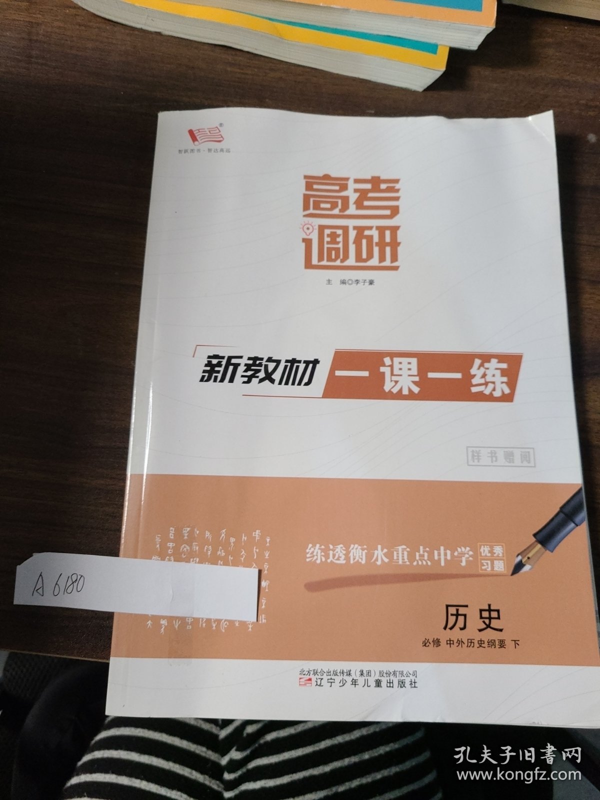 高考调研新教材一课一练历史必修中外历史纲要下