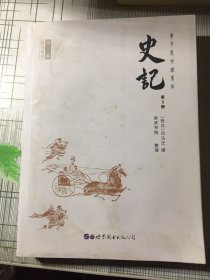 史记（第3册）（书皮有污渍瑕疵如图）随机发货