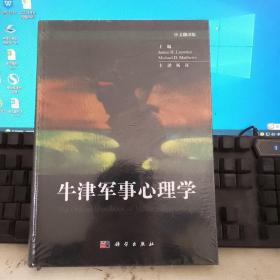 牛津军事心理学 精装