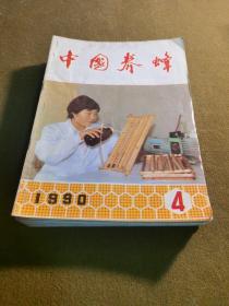 中国养蜂 15册合售