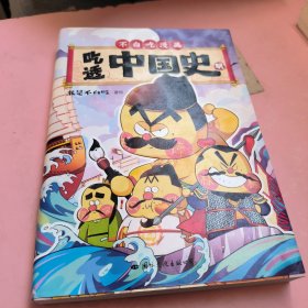 吃透中国史.明 （尊享拼图版）不白吃漫画大历史系列第3部 我是不白吃著