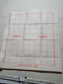 老象棋盘(上海长江机修厂出品)