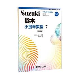 铃木小提琴教程7（国际版）