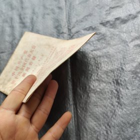 中国共产党第十次全国代表大会新闻公报（学习文选1973年第30号）