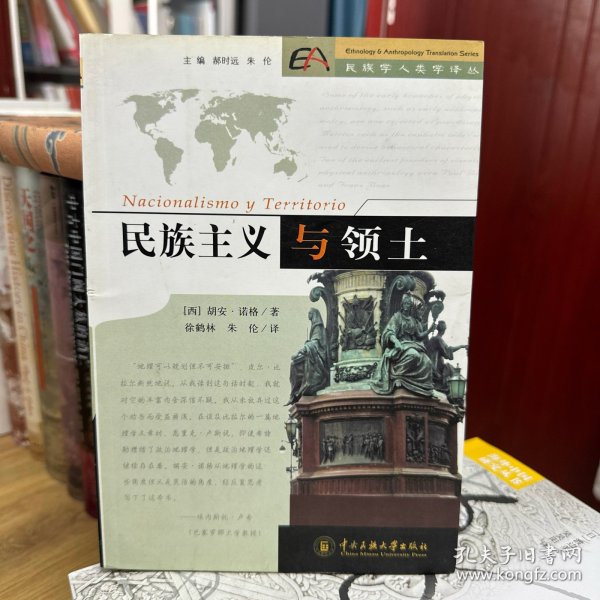 民族主义与领土
