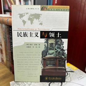 民族主义与领土