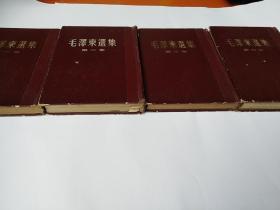 毛泽东选集 （1-4卷）