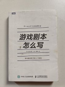 游戏剧本怎么写
