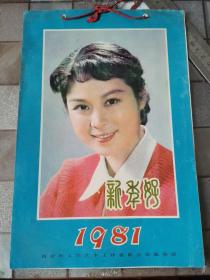 新年好1981