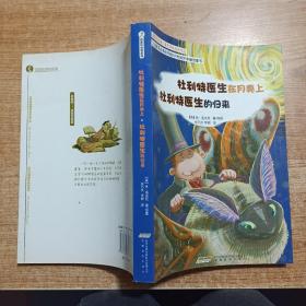 怪医杜利特系列:杜利特医生在月亮上&杜利特医生的归来