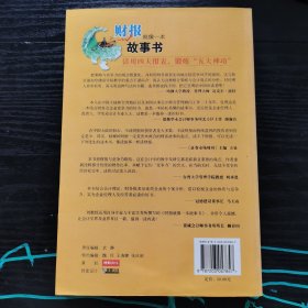 财报就像一本故事书