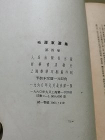 1952年毛选