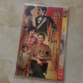 岁月神偷 DVD