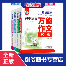 初中考试高手全套4册 9787201098104