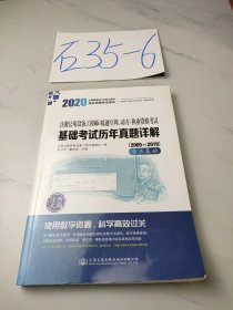 2020注冊(cè)公用設(shè)備工程師（暖通空調(diào)、動(dòng)力）執(zhí)業(yè)資格考試基礎(chǔ)考試歷年真題詳解（2005~2019）