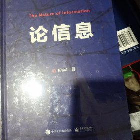 论信息
