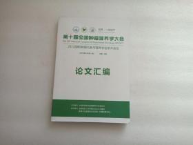 第十届全国肿瘤营养学大会（2022国际肿瘤代谢与营养学会学术会议） 论文汇编