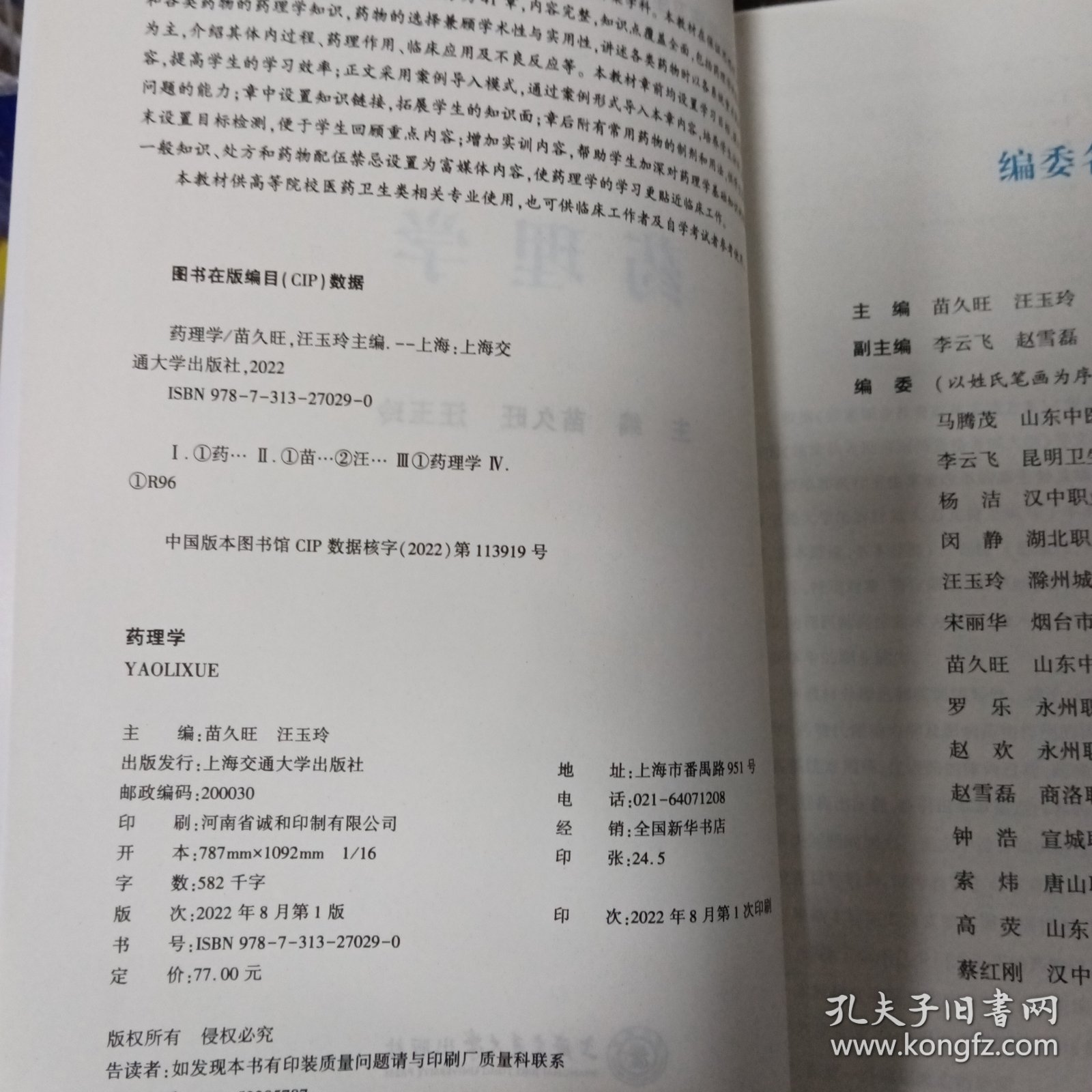药理学