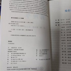 药理学