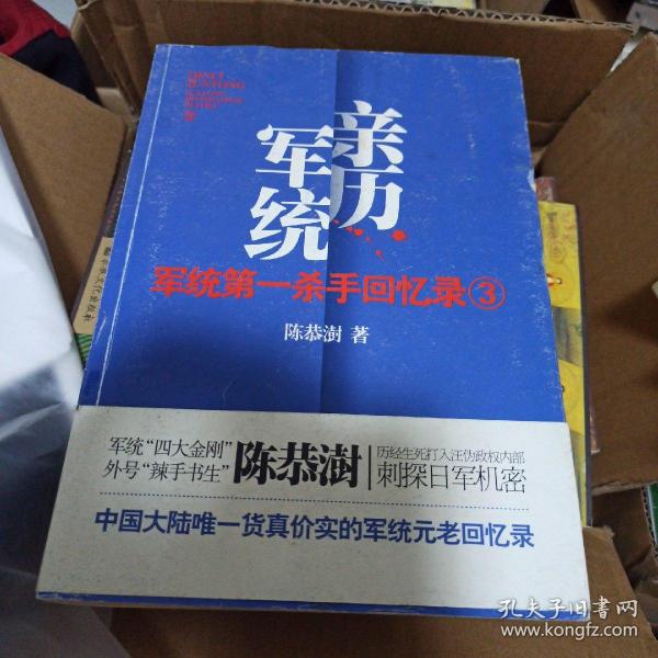 军统第一杀手回忆录3：历经生死打入汪伪内部刺探日军机密