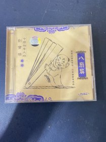 光盘VCD：中国相声大师 刘宝瑞 八扇屏 1碟装 以实拍图购买