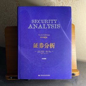证券分析（原书第6版·双语版）