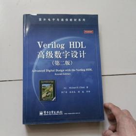 国外电子与通信教材系列：Verilog HDL高级数字设计（第二版）