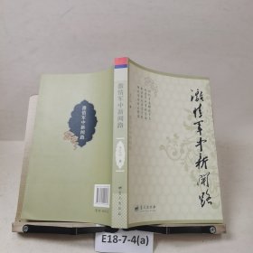 激情军中新闻路