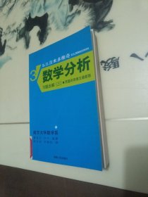 Б.П.吉米多维奇数学分析习题全解：数学分析习题全解3