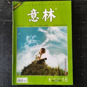 意林 2009 18