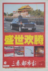 三秦都市报2009年10月2日