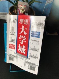 理想大学城