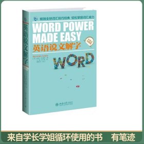 英语说文解字