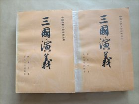 三国演义（上下册）Sanguoyanyi