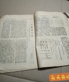 全网首现 抗战期刊-民国30年重庆新闻战线社出版，第一卷 第5·6期合刊（珍贵内容值得研究）历史资料 收藏意义重大