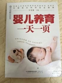 婴儿养育一天一页