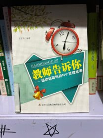 教师告诉你：越读越聪明的N个哲理故事