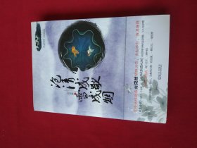 沧清成歌雪成烟