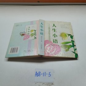 人生小语