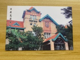 日本高等女校旧址 明信片 日本原版 稀少品 美品 仅一枚