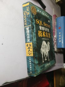 SQL Server管理与开发技术大全【无盘】