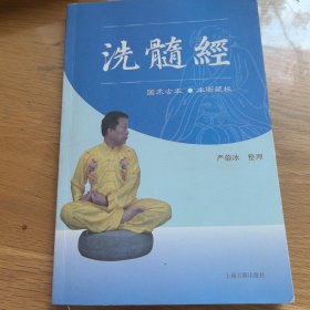 洗髓经，送光盘