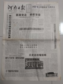 河南日报 2001年6月24日 历史名校 河南大学六号楼（10份之内只收一个邮费）