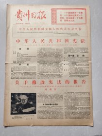 甘肃日报1977年10月1.2日