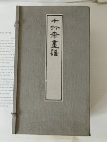 《十竹斋画谱（十竹斋书画谱）》全1函8册，包背装，木版彩色印刷